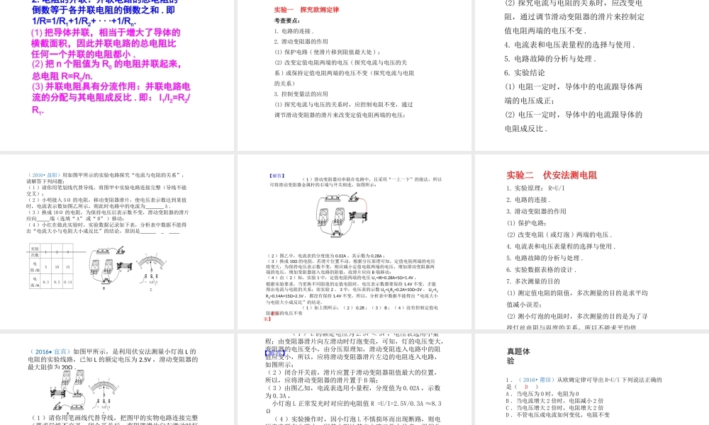 安徽省中考物理复习 第十二章 欧姆定律课件-人教版初中九年级全册物理课件