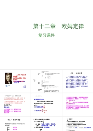 安徽省中考物理复习 第十二章 欧姆定律课件-人教版初中九年级全册物理课件