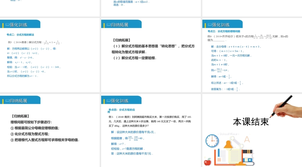 安徽省中考数学总复习 第二单元 方程（组）与不等式（组）第7课时 分式方程及其应用（考点突破）课件-人教级全册数学课件
