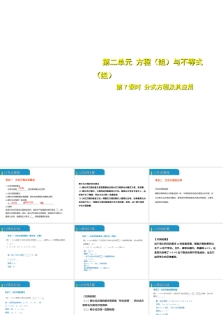 安徽省中考数学总复习 第二单元 方程（组）与不等式（组）第7课时 分式方程及其应用（考点突破）课件-人教级全册数学课件