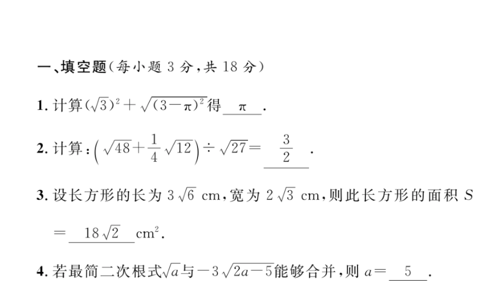 （云南专版）春八年级数学下册 第16章 二次根式达标测试卷作业课件 （新版）新人教版-（新版）新人教版初中八年级下册数学课件