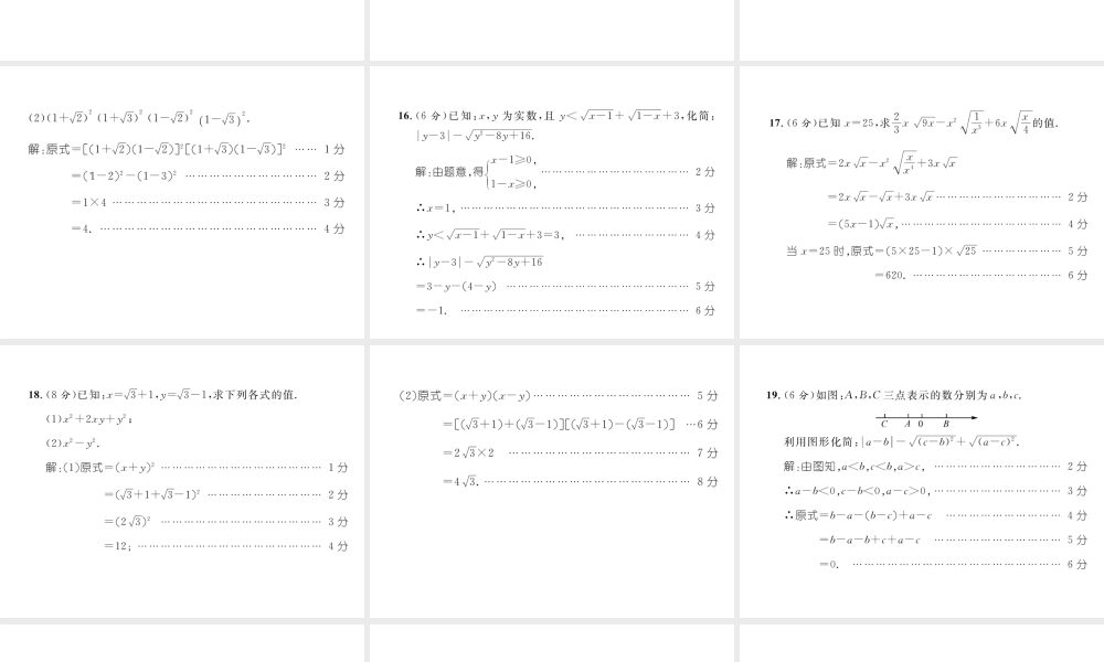 （云南专版）春八年级数学下册 第16章 二次根式达标测试卷作业课件 （新版）新人教版-（新版）新人教版初中八年级下册数学课件