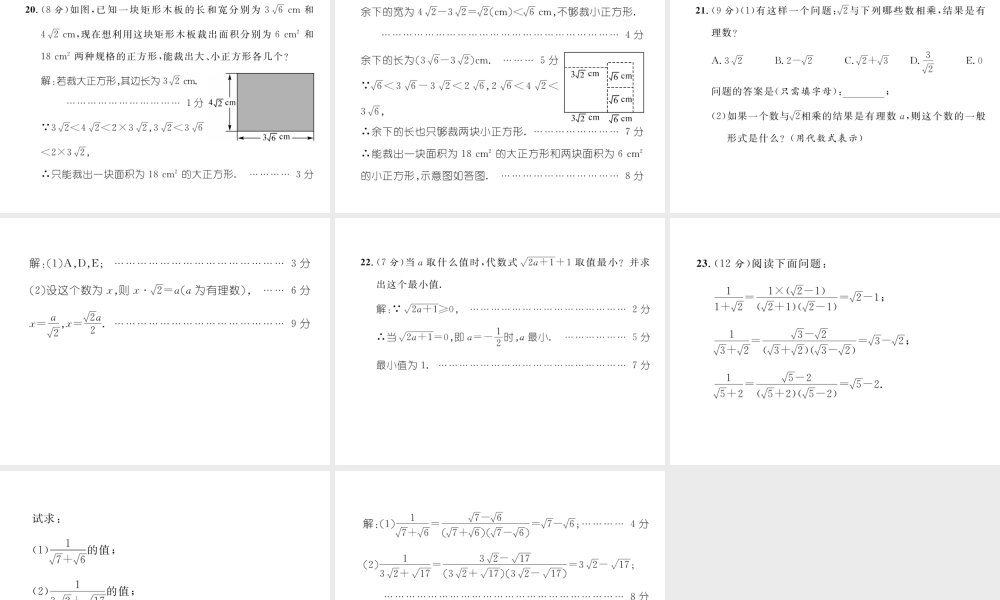 （云南专版）春八年级数学下册 第16章 二次根式达标测试卷作业课件 （新版）新人教版-（新版）新人教版初中八年级下册数学课件