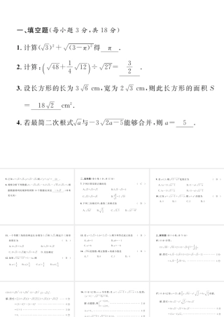 （云南专版）春八年级数学下册 第16章 二次根式达标测试卷作业课件 （新版）新人教版-（新版）新人教版初中八年级下册数学课件