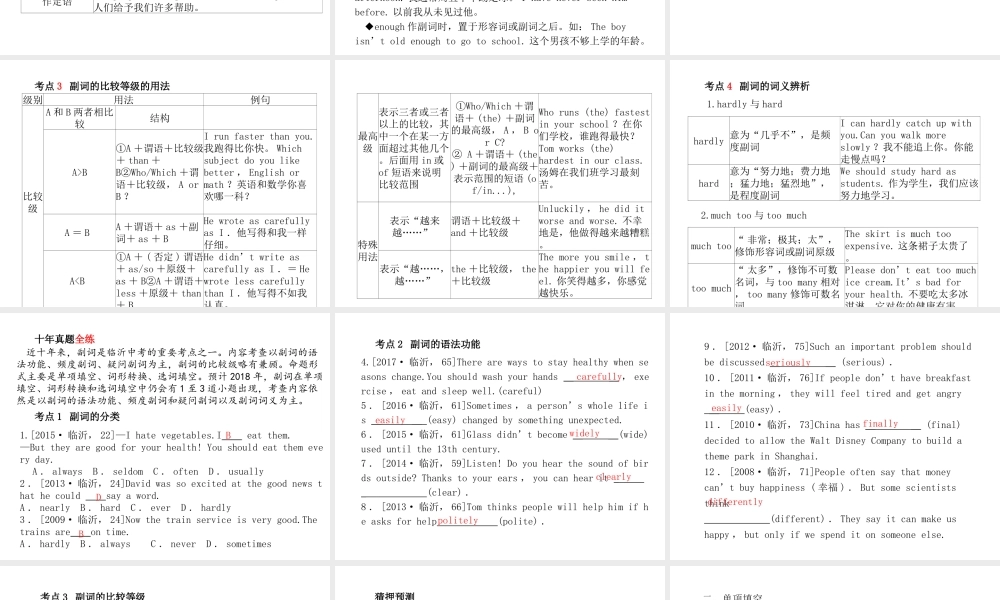 （临沂专版）中考英语总复习 第二部分 专项语法 高效突破 专项8 副词课件-人教版初中九年级全册英语课件