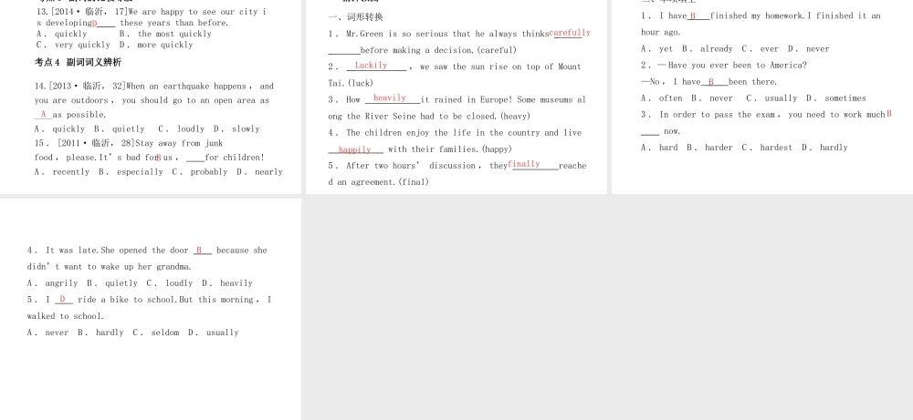 （临沂专版）中考英语总复习 第二部分 专项语法 高效突破 专项8 副词课件-人教版初中九年级全册英语课件
