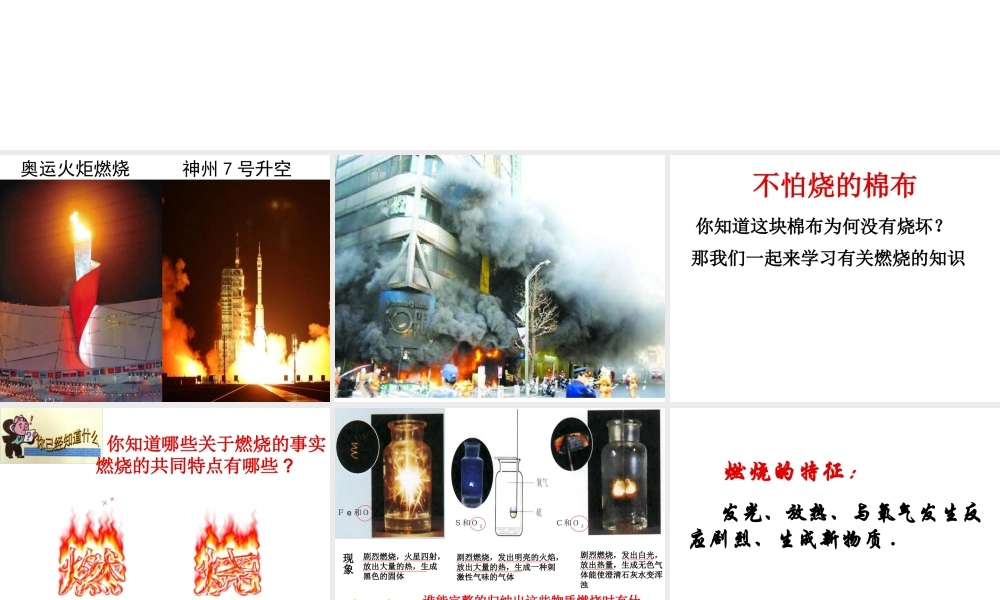 安徽省亳州市风华中学九年级化学上册 第7单元 课题1 燃烧和灭火课件 （新版）新人教版