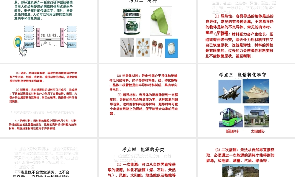 安徽省中考物理复习 第十六章 信息传递、材料、能源与可持续发展课件-人教版初中九年级全册物理课件