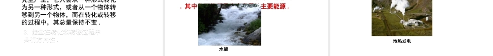 安徽省中考物理复习 第十六章 信息传递、材料、能源与可持续发展课件-人教版初中九年级全册物理课件