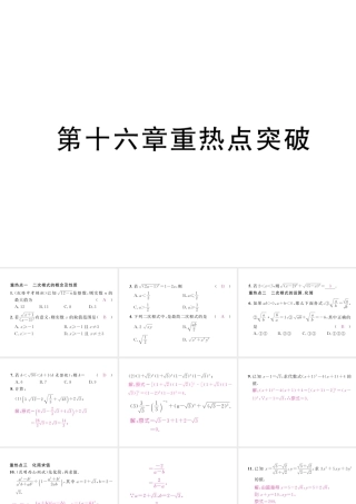 （云南专版）春八年级数学下册 第16章 二次根式重点突破作业课件 （新版）新人教版-（新版）新人教版初中八年级下册数学课件