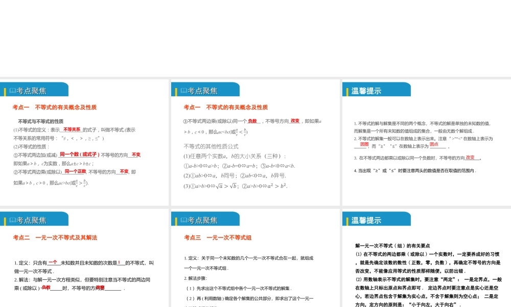 安徽省中考数学总复习 第二单元 方程（组）与不等式（组）第8课时 不等式（组）的解法及不等式的应用（考点突破）课件-人教版初中九年级全册数学课件