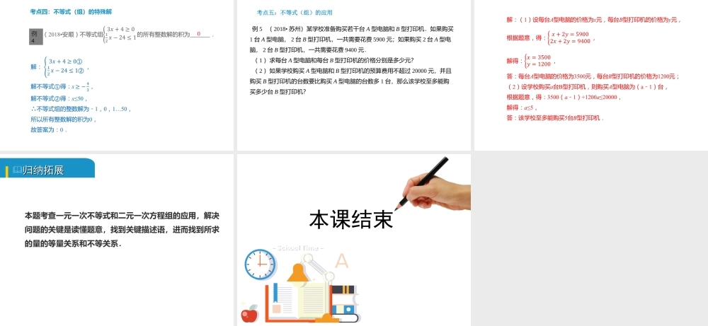 安徽省中考数学总复习 第二单元 方程（组）与不等式（组）第8课时 不等式（组）的解法及不等式的应用（考点突破）课件-人教版初中九年级全册数学课件