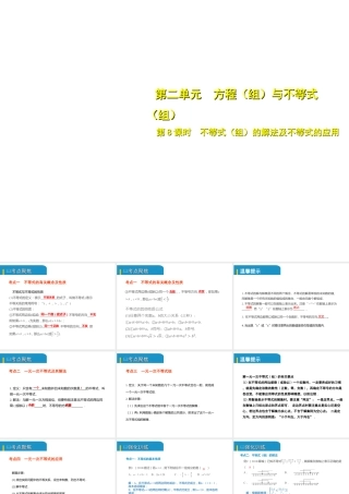 安徽省中考数学总复习 第二单元 方程（组）与不等式（组）第8课时 不等式（组）的解法及不等式的应用（考点突破）课件-人教版初中九年级全册数学课件