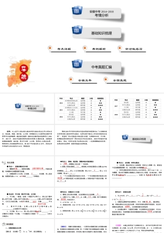 安徽省中考数学决胜一轮复习 第1章 数与式 第1节 实数课件-人教版初中九年级全册数学课件