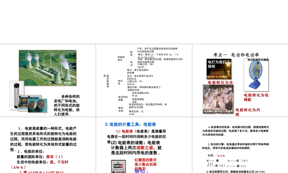 安徽省中考物理复习 第十三章 电功和电功率课件-人教版初中九年级全册物理课件