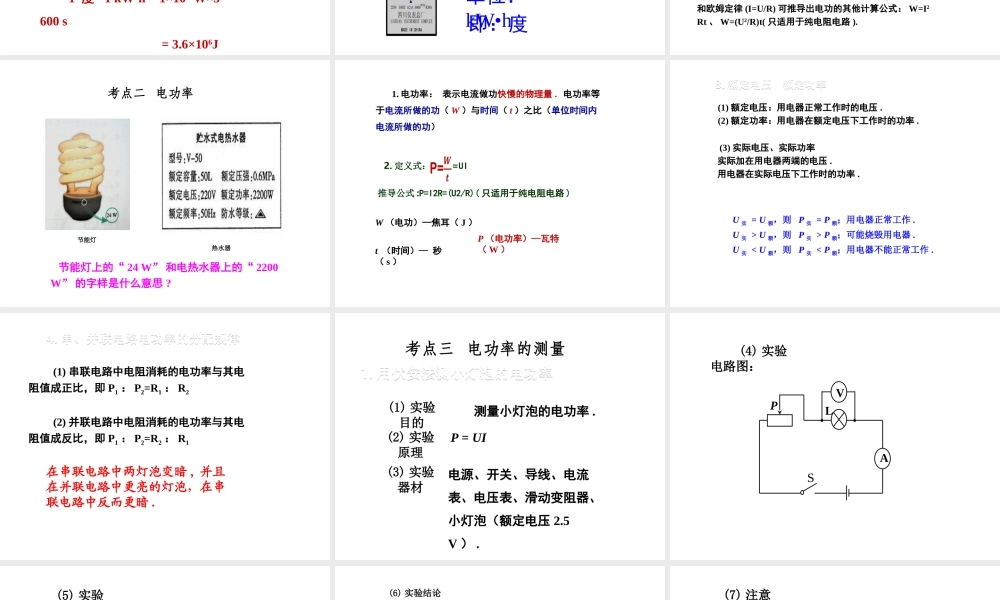安徽省中考物理复习 第十三章 电功和电功率课件-人教版初中九年级全册物理课件