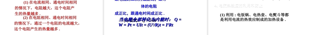 安徽省中考物理复习 第十三章 电功和电功率课件-人教版初中九年级全册物理课件