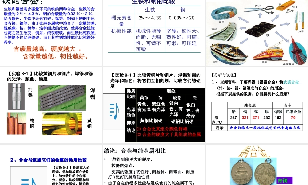 安徽省亳州市风华中学九年级化学下册 第8单元 课题1 金属材料课件 （新版）新人教版