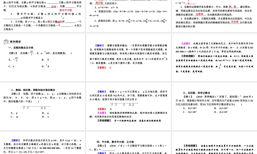 安徽省中考数学决胜一轮复习 第1章 数与式 第1节 实数课件-人教级全册数学课件