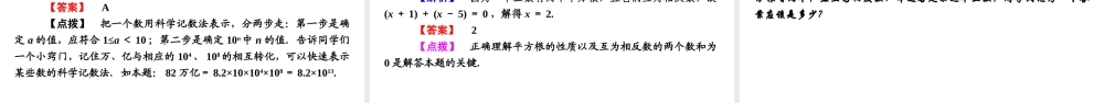 安徽省中考数学决胜一轮复习 第1章 数与式 第1节 实数课件-人教级全册数学课件