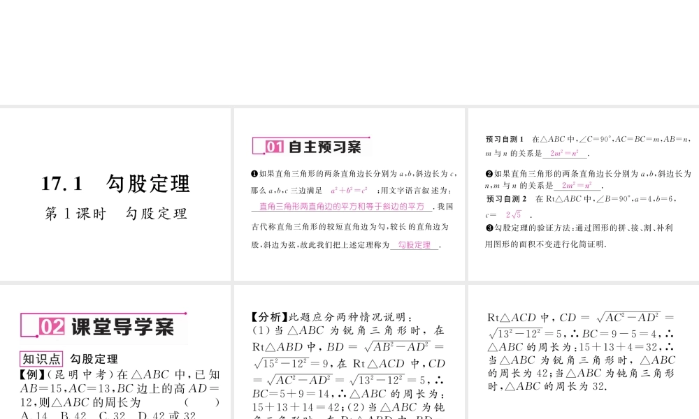 （云南专版）春八年级数学下册 第17章 勾股定理 17.1 勾股定理 第1课时 勾股定理作业课件 （新版）新人教版-（新版）新人教版初中八年级下册数学课件