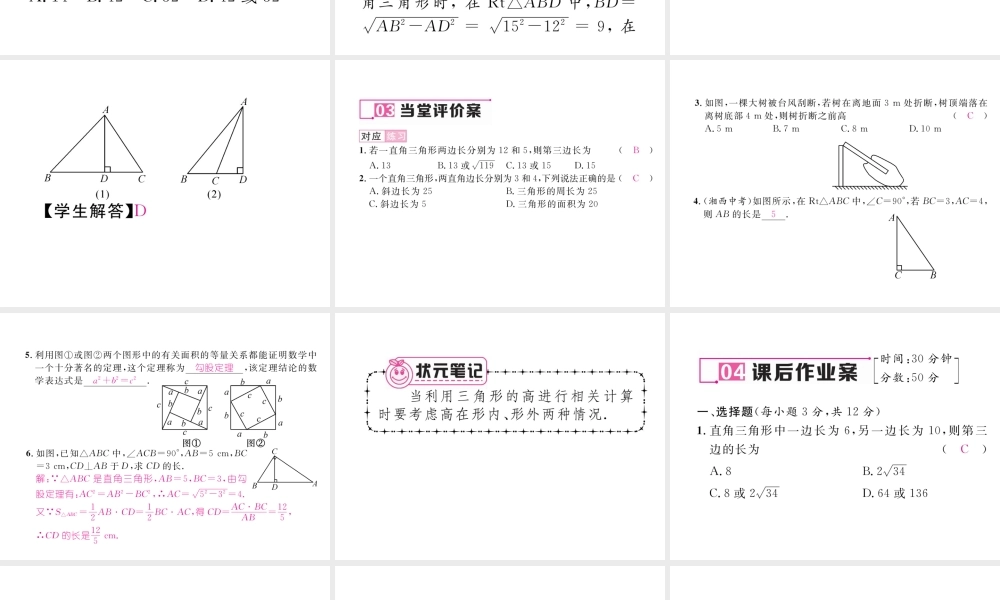 （云南专版）春八年级数学下册 第17章 勾股定理 17.1 勾股定理 第1课时 勾股定理作业课件 （新版）新人教版-（新版）新人教版初中八年级下册数学课件