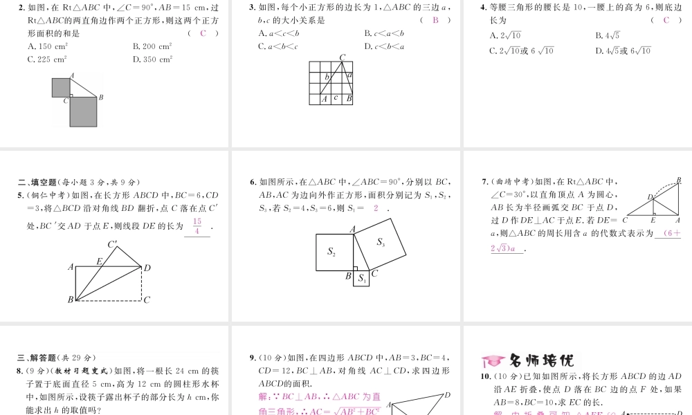 （云南专版）春八年级数学下册 第17章 勾股定理 17.1 勾股定理 第1课时 勾股定理作业课件 （新版）新人教版-（新版）新人教版初中八年级下册数学课件
