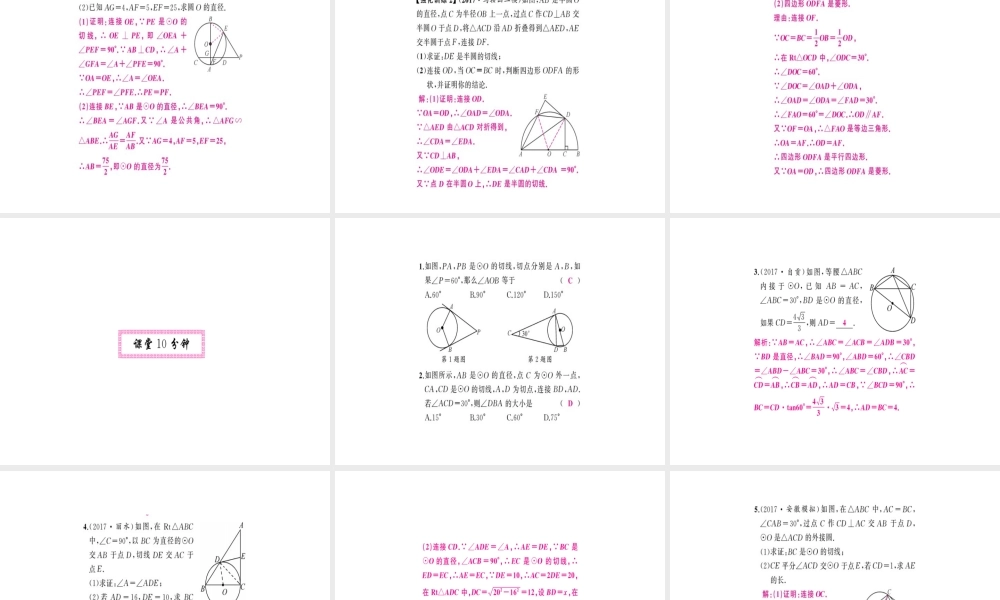 安徽省中考数学 第一轮 考点系统复习 第六单元 圆 第22讲 与圆有关的位置关系（讲本练本）课件-人教版初中九年级全册数学课件