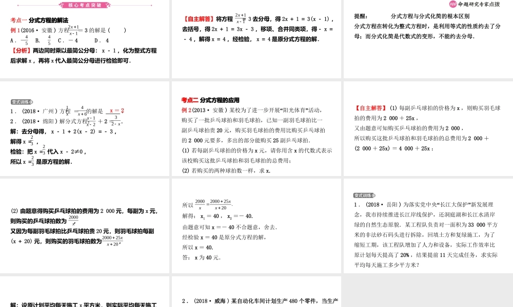 安徽省中考数学总复习 第二章 方程（组）与不等式（组）第二节 分式方程课件-人教版初中九年级全册数学课件