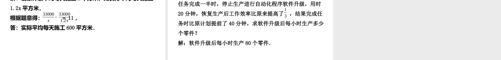 安徽省中考数学总复习 第二章 方程（组）与不等式（组）第二节 分式方程课件-人教版初中九年级全册数学课件