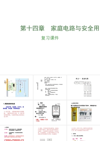 安徽省中考物理复习 第十四章 家庭电路与安全用电课件-人教版初中九年级全册物理课件