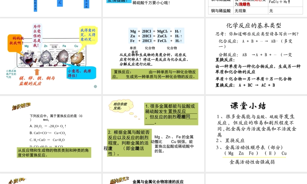 安徽省亳州市风华中学九年级化学下册 第8单元 课题2 金属的化学性质课件 新人教版