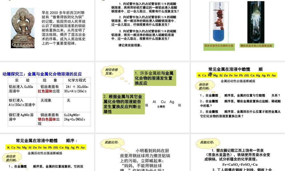 安徽省亳州市风华中学九年级化学下册 第8单元 课题2 金属的化学性质课件 新人教版