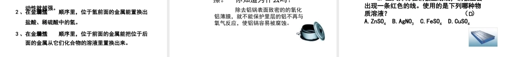 安徽省亳州市风华中学九年级化学下册 第8单元 课题2 金属的化学性质课件 新人教版