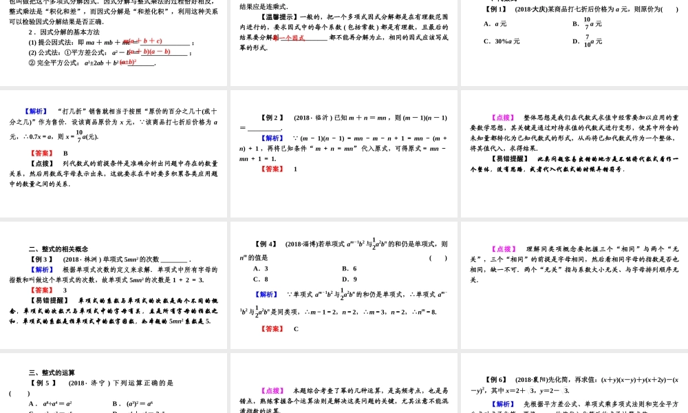 安徽省中考数学决胜一轮复习 第1章 数与式 第2节 整式课件-人教版初中九年级全册数学课件