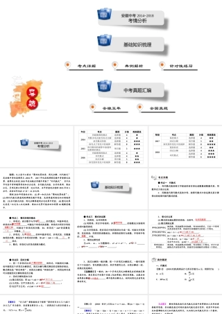 安徽省中考数学决胜一轮复习 第1章 数与式 第2节 整式课件-人教版初中九年级全册数学课件