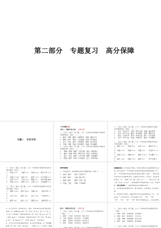 （临沂专版）中考语文 第二部分 专题复习 高分保障 专题1 字音字形课件-人教版初中九年级全册语文课件