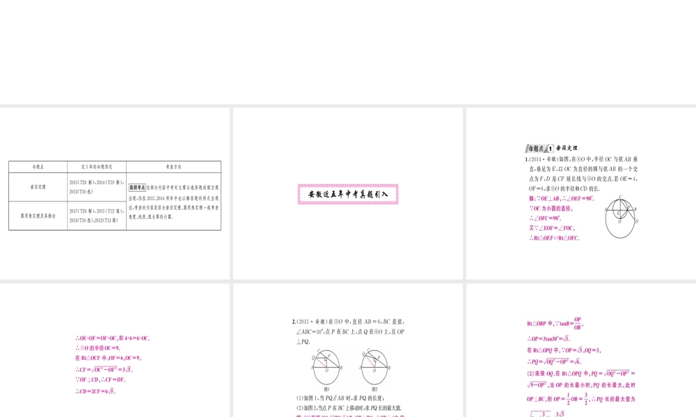安徽省中考数学 第一轮 考点系统复习 第六单元 圆 第21讲 圆的基本性质（讲本练本）课件-人教级全册数学课件
