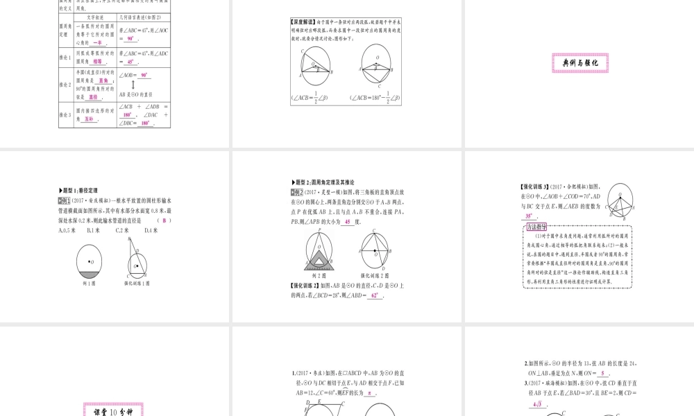 安徽省中考数学 第一轮 考点系统复习 第六单元 圆 第21讲 圆的基本性质（讲本练本）课件-人教级全册数学课件