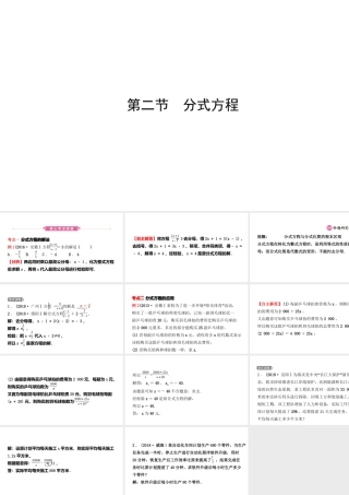 安徽省中考数学总复习 第二章 方程（组）与不等式（组）第二节 分式方程课件-人教级全册数学课件