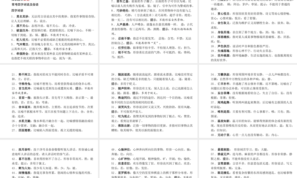 （临沂专版）中考语文 第二部分 专题复习 高分保障 专题2 词语(含成语)理解运用课件-人教版初中九年级全册语文课件