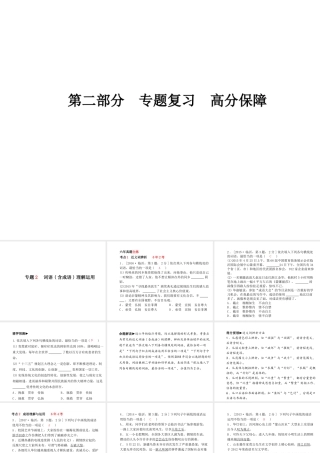 （临沂专版）中考语文 第二部分 专题复习 高分保障 专题2 词语(含成语)理解运用课件-人教版初中九年级全册语文课件