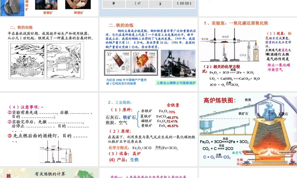 安徽省亳州市风华中学九年级化学下册 第8单元 课题3 金属资源利用与保护课件 新人教版