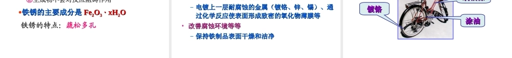 安徽省亳州市风华中学九年级化学下册 第8单元 课题3 金属资源利用与保护课件 新人教版
