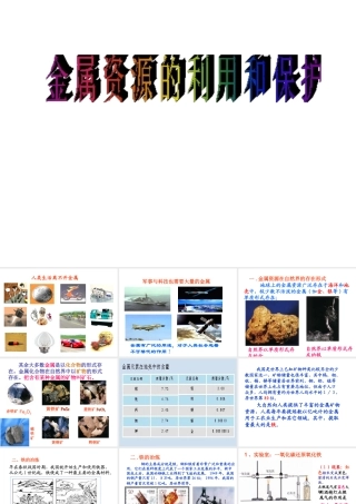 安徽省亳州市风华中学九年级化学下册 第8单元 课题3 金属资源利用与保护课件 新人教版