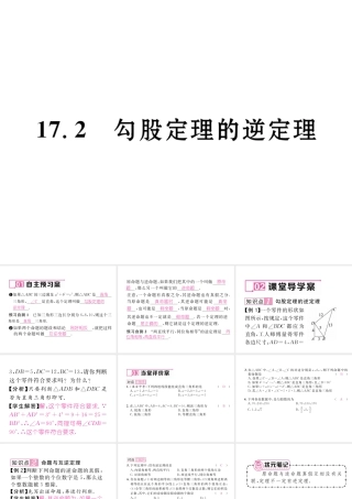 （云南专版）春八年级数学下册 第17章 勾股定理 17.2 勾股定理的逆定理作业课件 （新版）新人教版-（新版）新人教版初中八年级下册数学课件