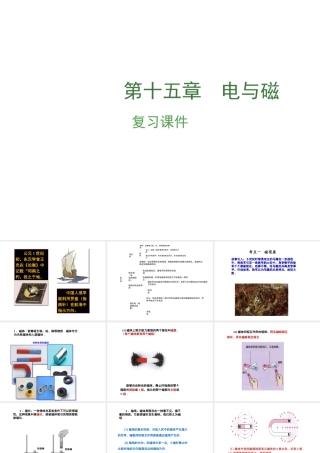 安徽省中考物理复习 第十五章 电与磁课件-人教版初中九年级全册物理课件