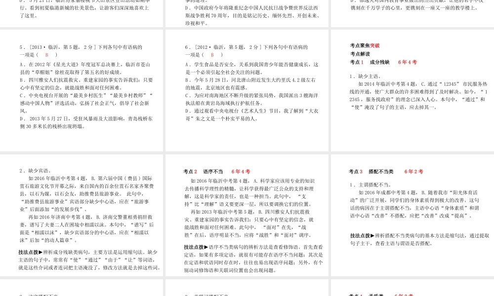 （临沂专版）中考语文 第二部分 专题复习 高分保障 专题3 病句辨析课件-人教版初中九年级全册语文课件