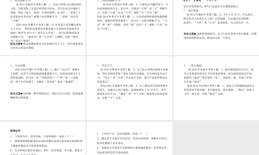 （临沂专版）中考语文 第二部分 专题复习 高分保障 专题3 病句辨析课件-人教版初中九年级全册语文课件