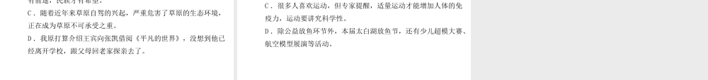 （临沂专版）中考语文 第二部分 专题复习 高分保障 专题3 病句辨析课件-人教版初中九年级全册语文课件